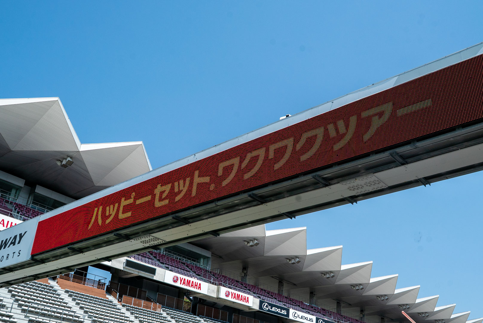 サーキットのホームストレートには、ハッピーセット ワクワクツアーの文字が！