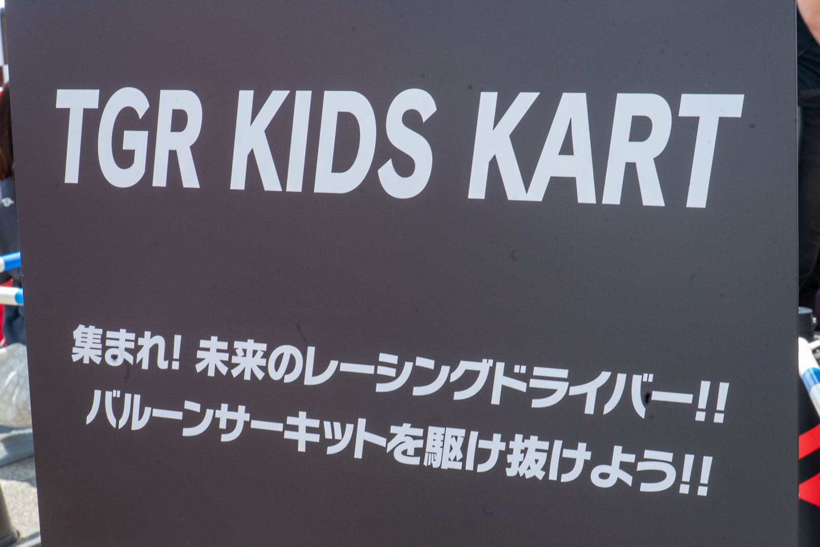 安全なバルーンサーキットでカート体験