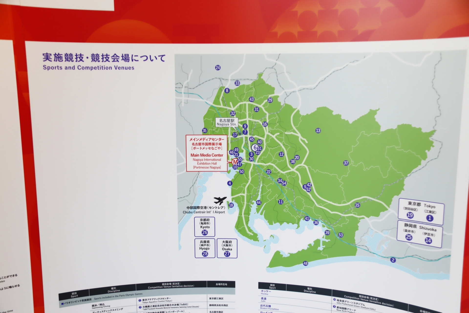 「第20回アジア競技大会」は愛知県全域で実施。eスポーツ競技の会場となるのは愛知県国際展示場だそう