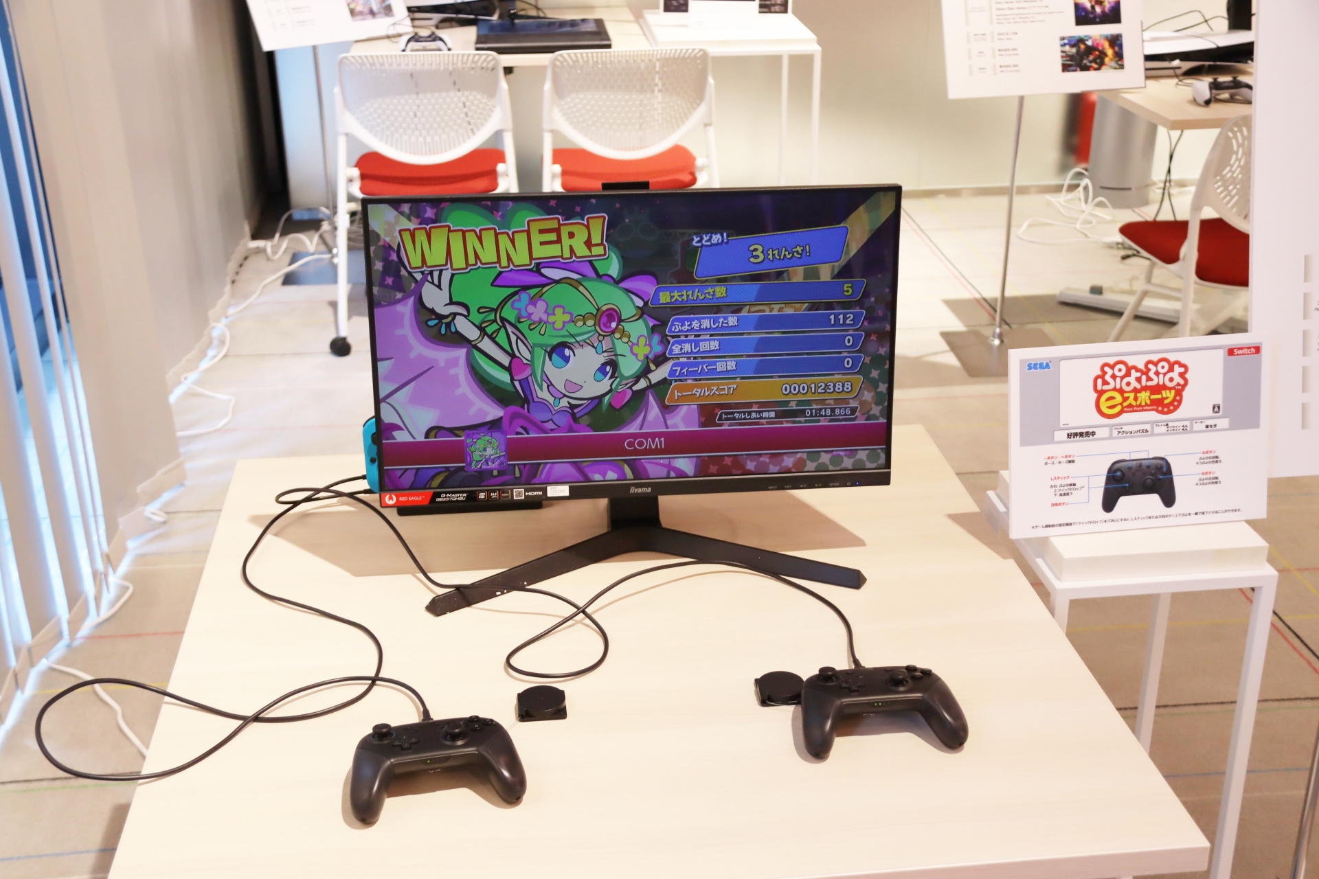 「ぷよぷよeスポーツ」