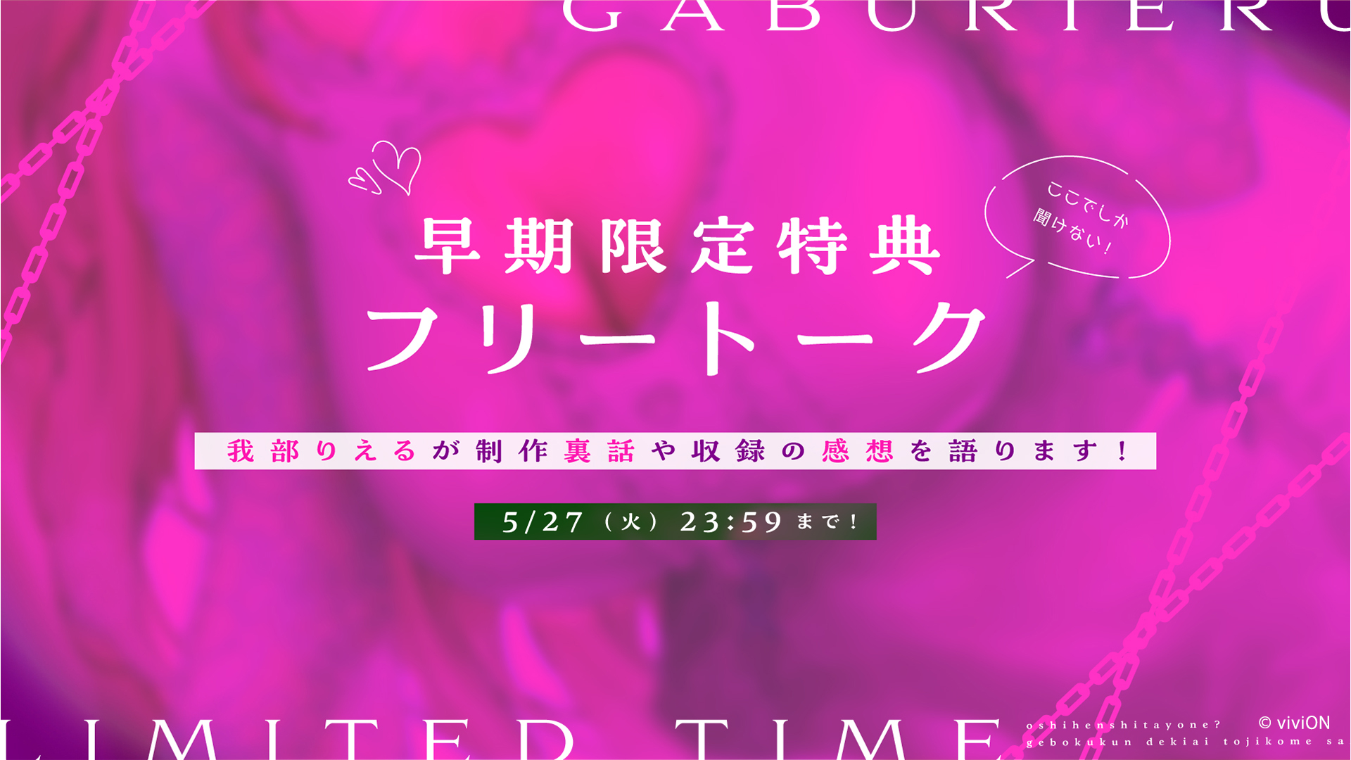 【早期限定特典】フリートーク