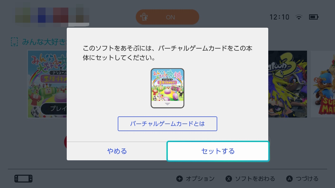 「バーチャルゲームカード」を挿すとプレイできる