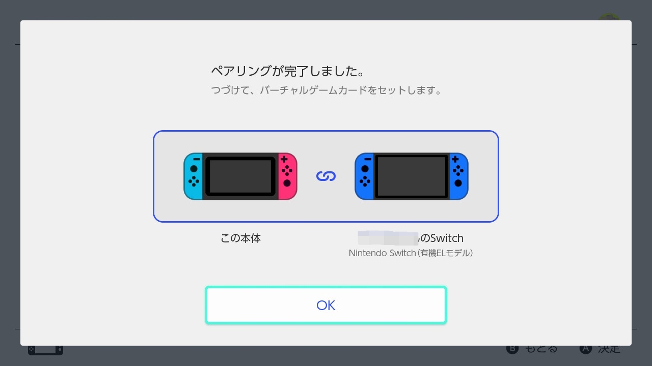 「バーチャルゲームカード」初回にはペアリングが必要
