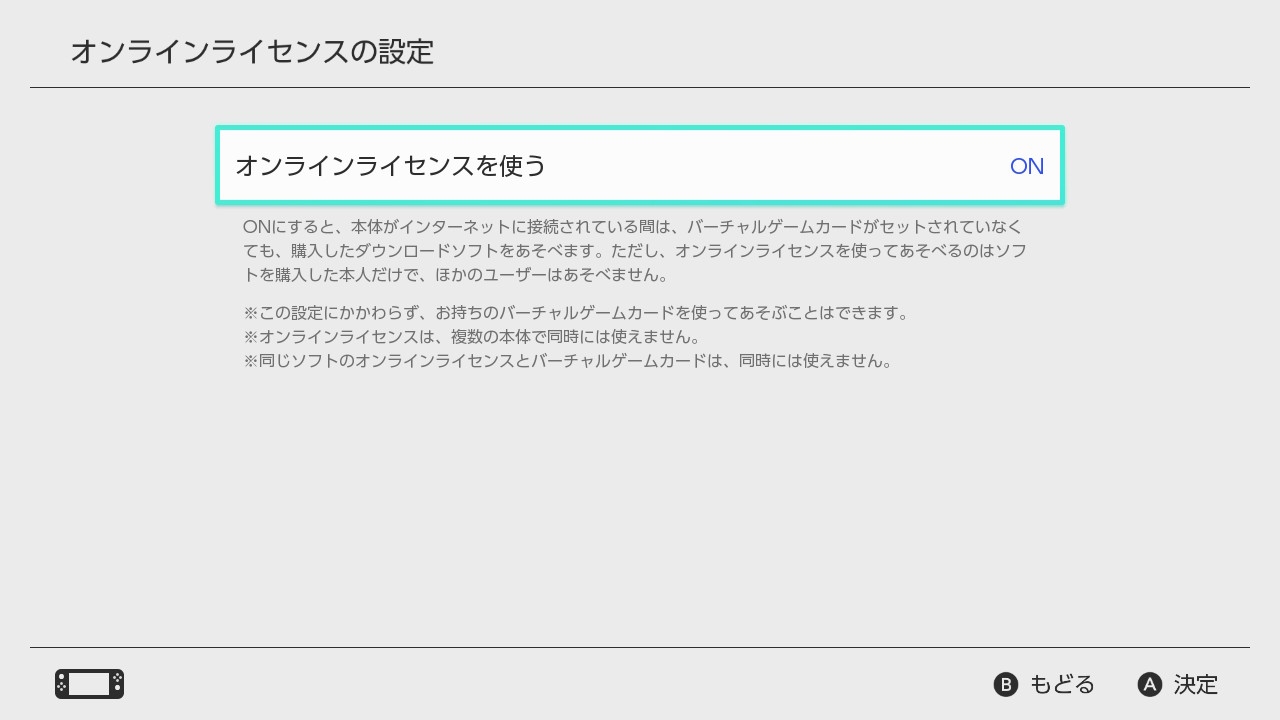 ユーザー設定から「オンラインライセンスを使う」のオンオフをスイッチできる