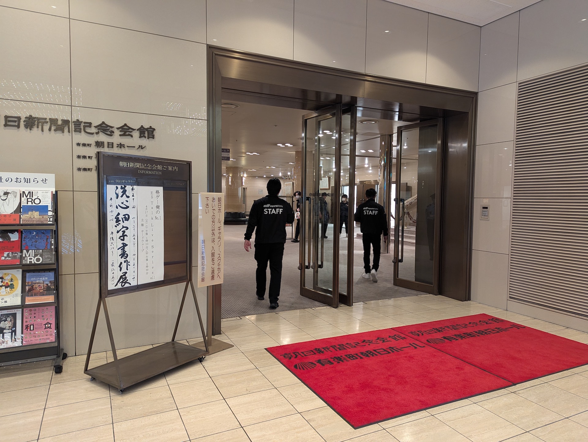 有楽町朝日ホール