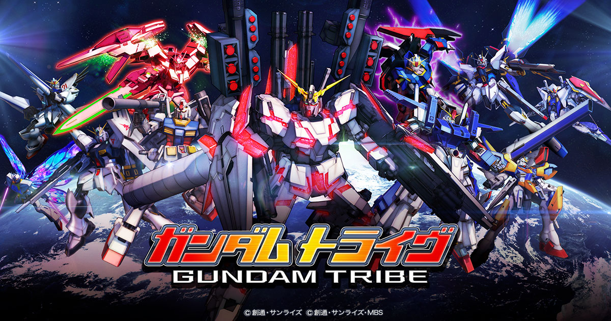 ガンダムトライヴ