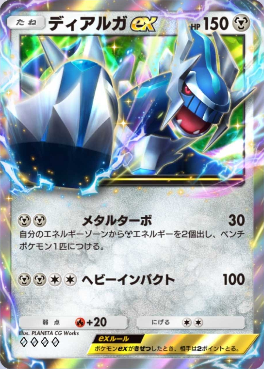 ソルガレオexをサポートするディアルガexとヒカリ