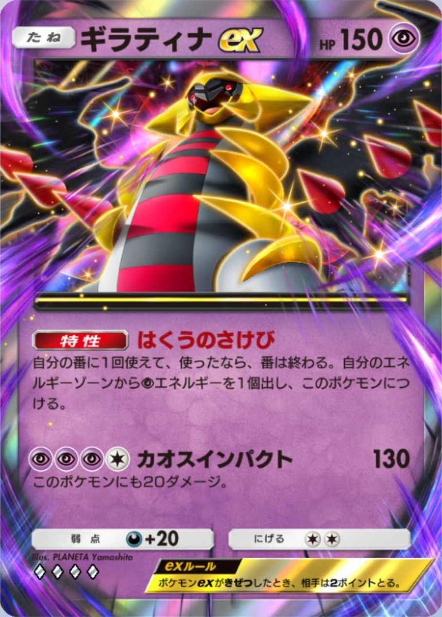 特性のシナジーを感じるのがギラティナex。ギラティナでエネルギーを溜めてルナアーラで移動できる