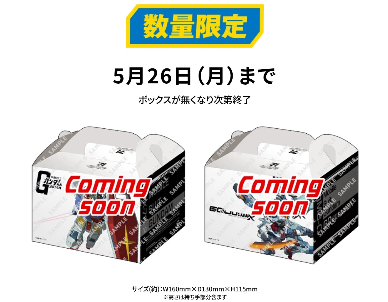 ガンダムオリジナルボックス