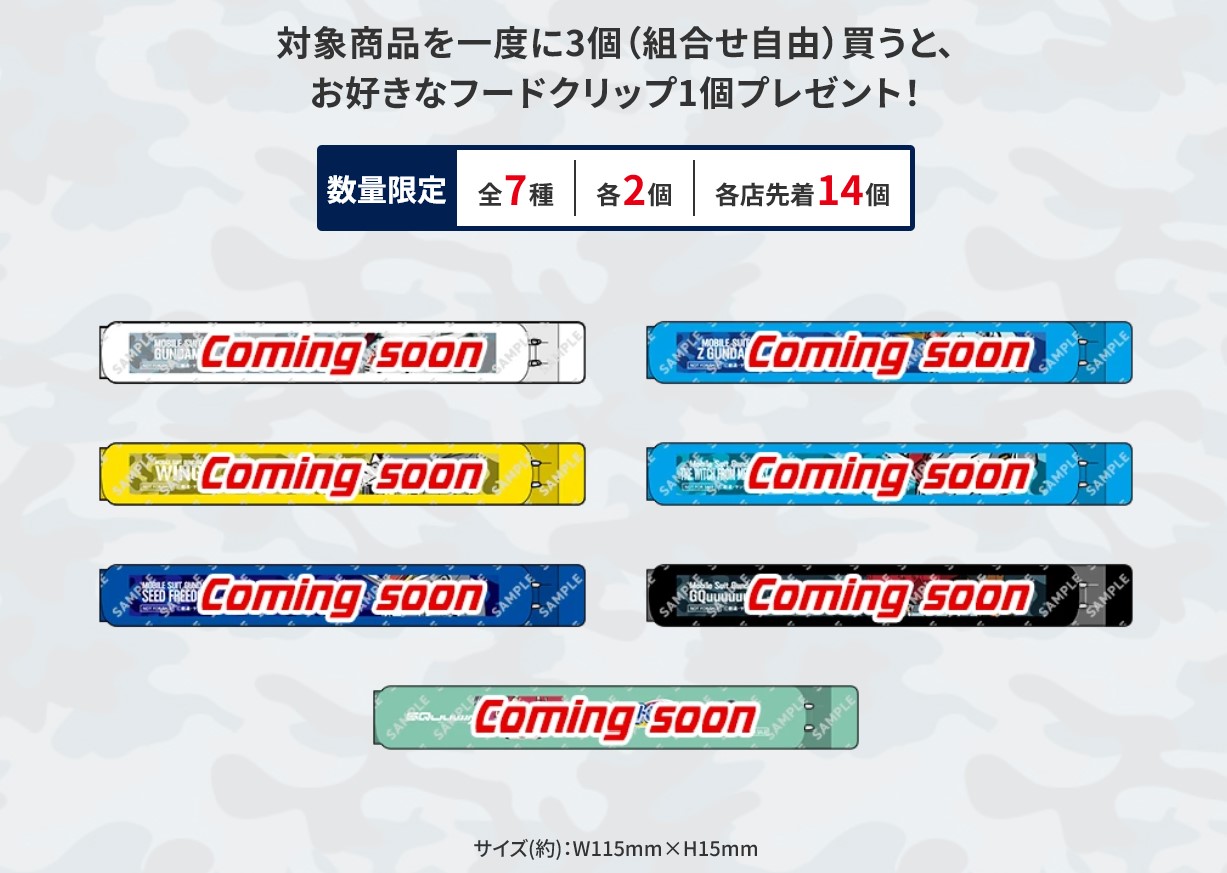 フードクリップ