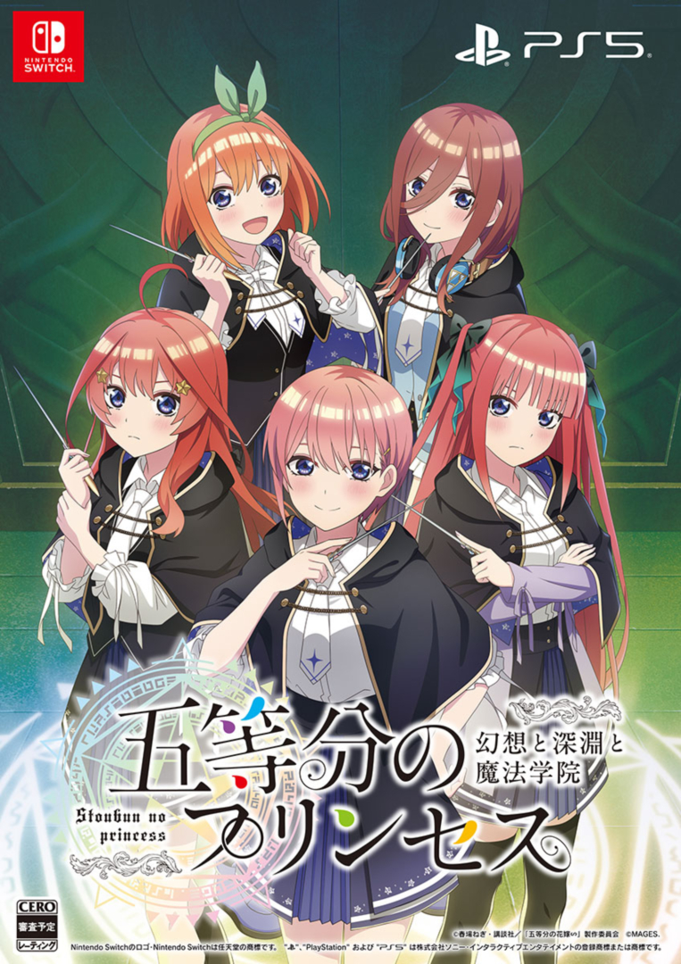 「五等分のプリンセス ～幻想と深淵と魔法学院～」