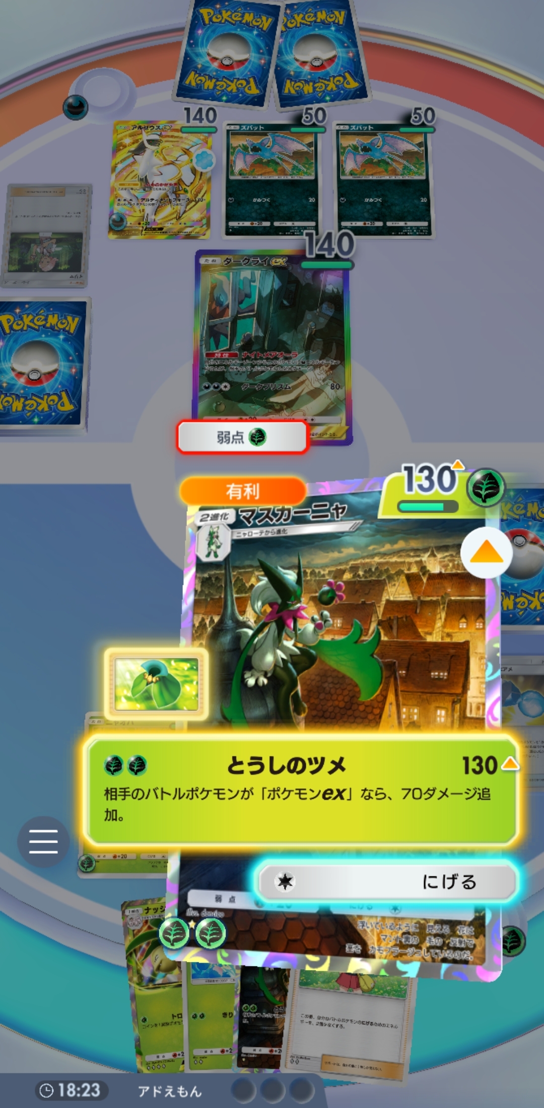 前環境でも「ダークライex」を一撃で落とせる点が評価されていた「マスカーニャ」だが進化と耐久力が安定した事でよりその強さを実感しやすくなっている