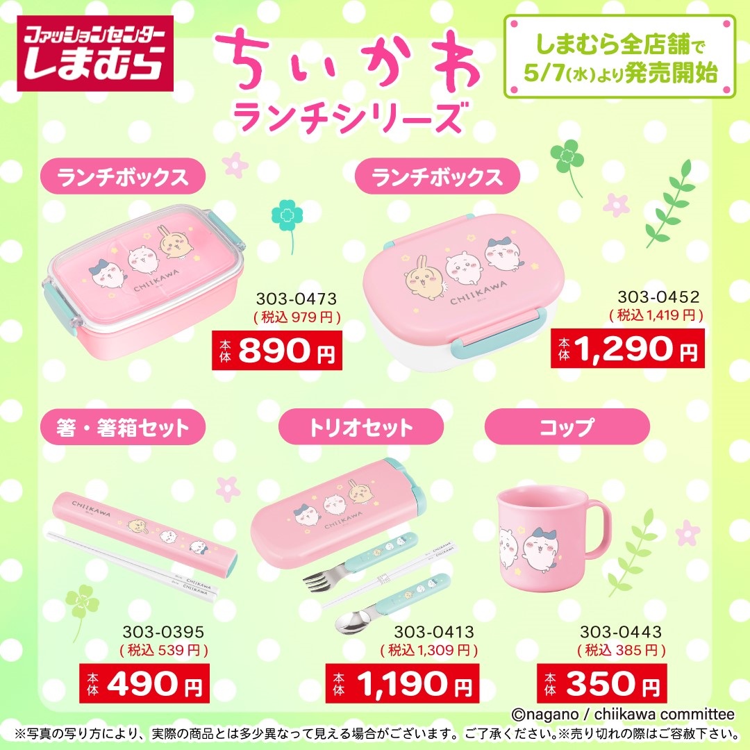 「ちいかわ ランチシリーズ」