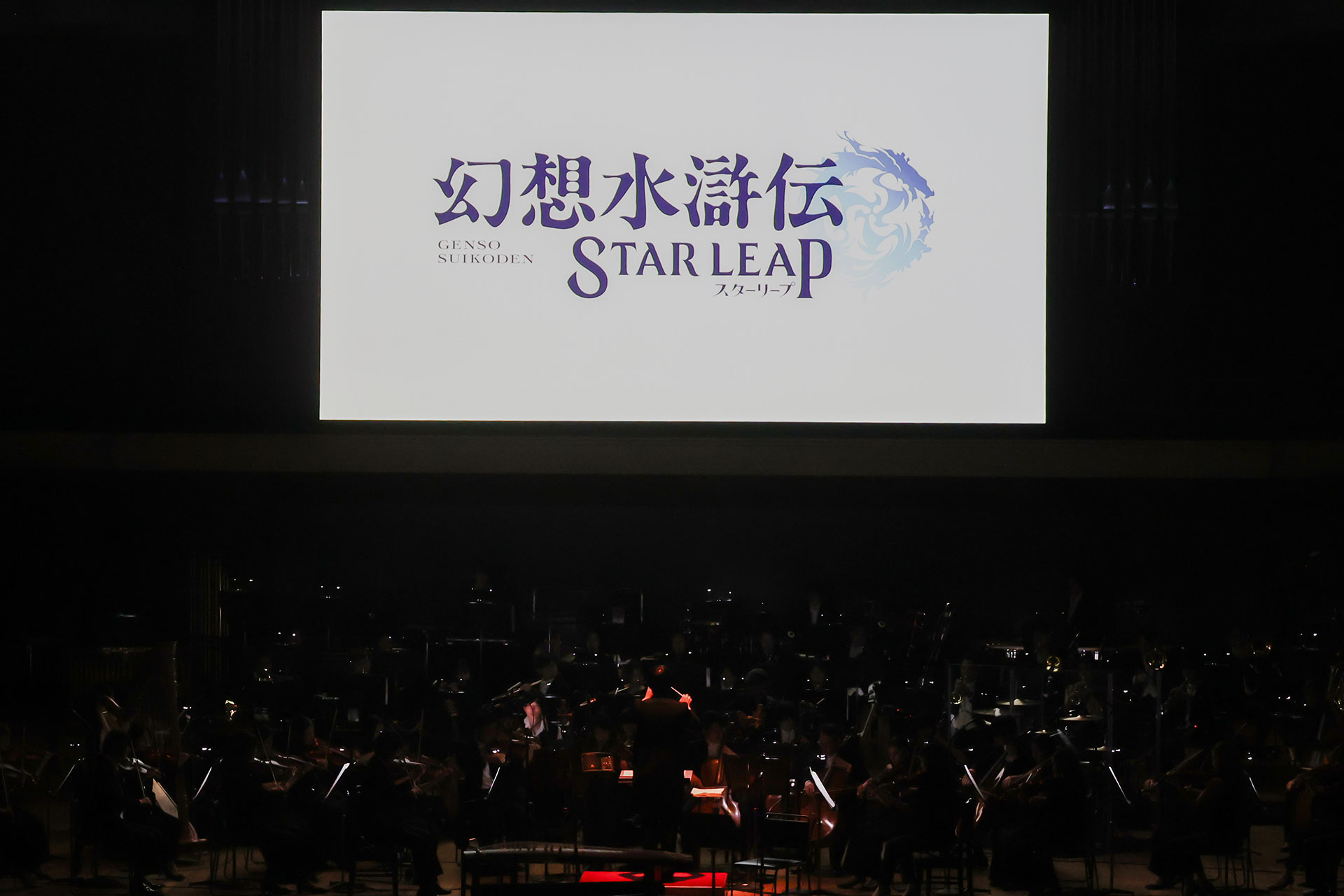 第二部は「幻想水滸伝 STAR LEAP」がメインで演奏が披露された