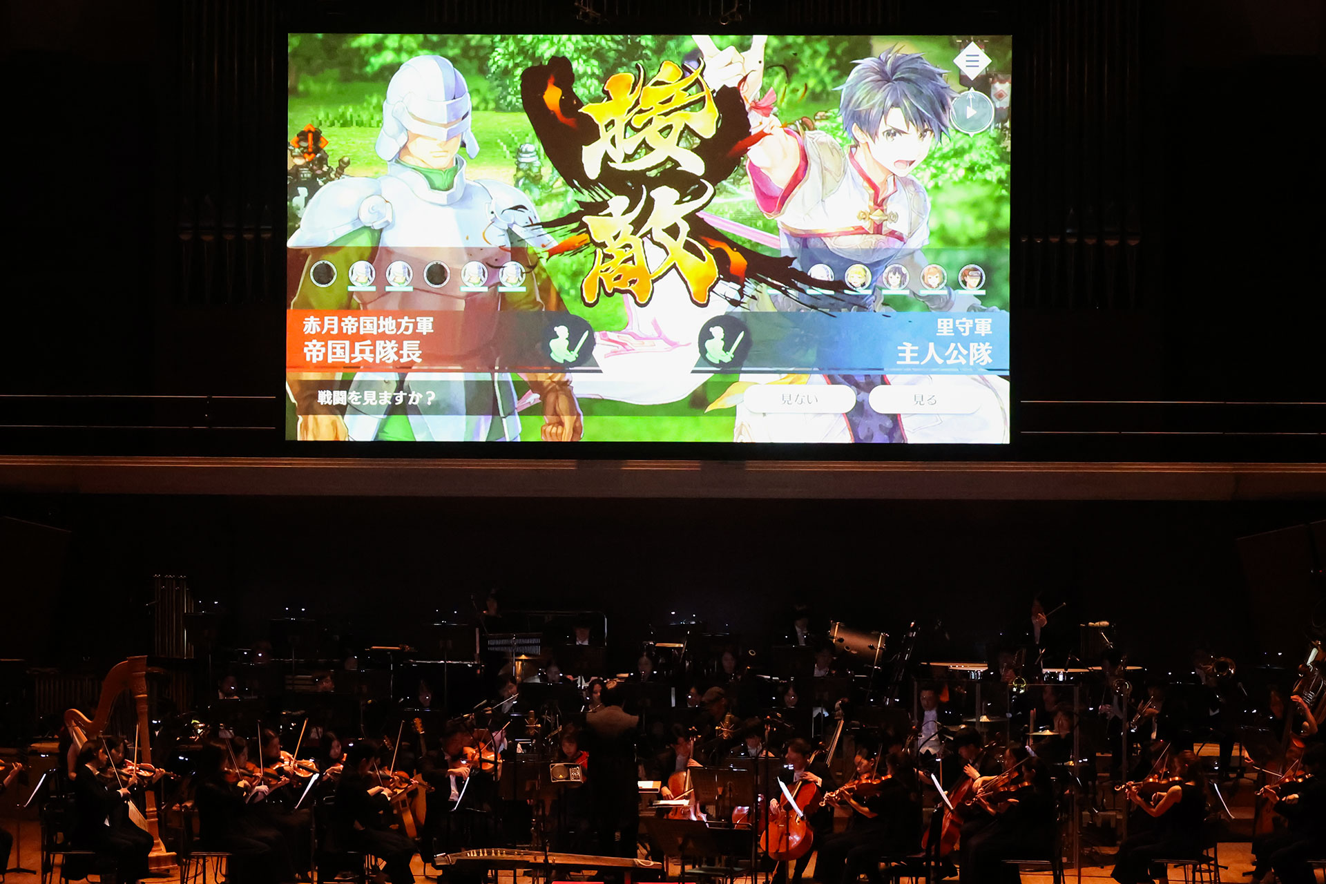 「幻想水滸伝 STAR LEAP」の映像も演奏とシンクロして流されているため、ゲームの雰囲気も十分伝わってきた