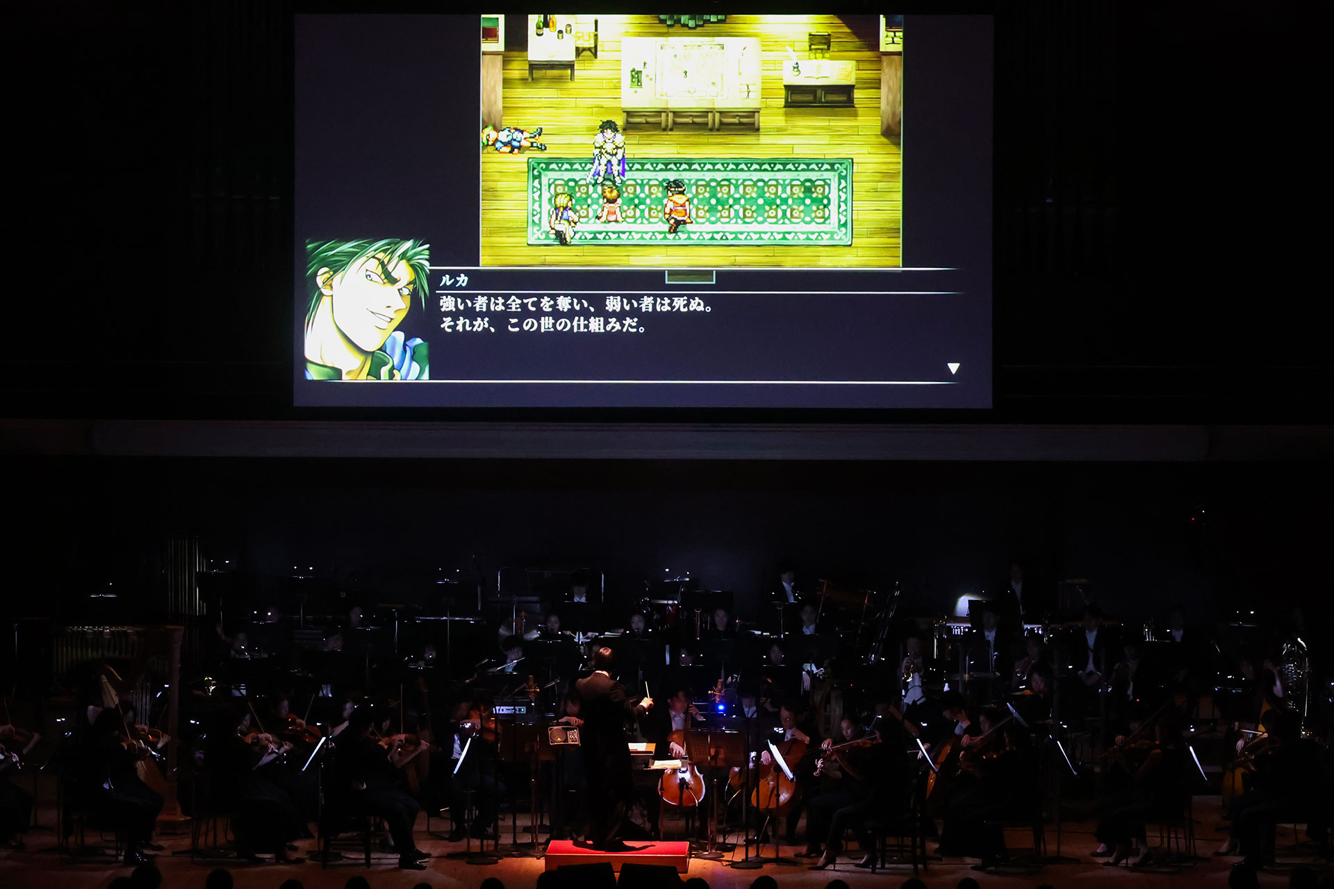 こちらも演奏に合わせて「幻想水滸伝 I&II HDリマスター」のゲーム映像がシンクロするように表示されていた