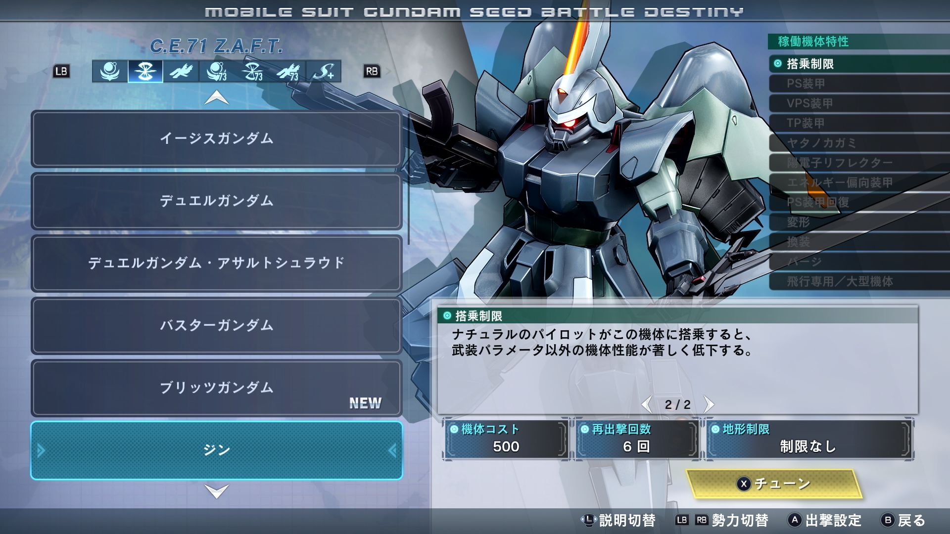 多くのMSには搭乗制限があり、ナチュラルのパイロットでは機体の性能を最大限に発揮できない