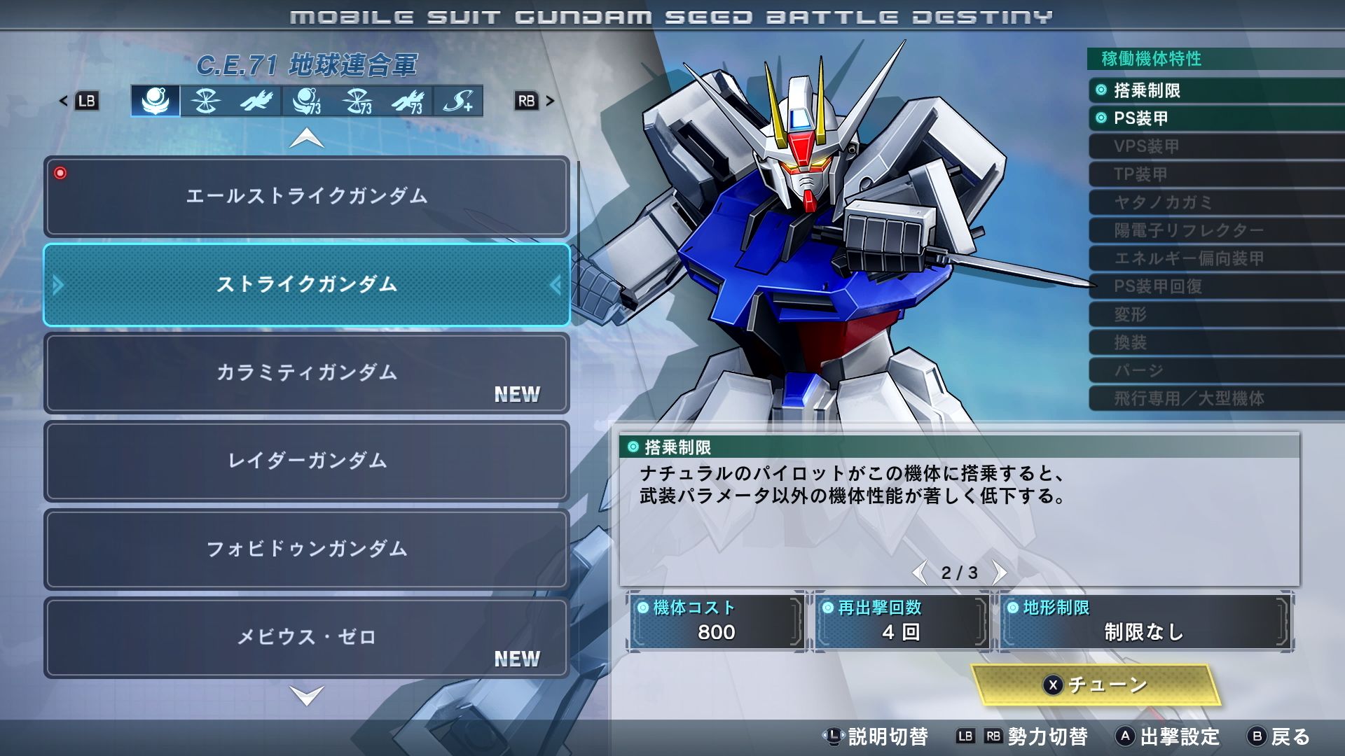 多くのMSには搭乗制限があり、ナチュラルのパイロットでは機体の性能を最大限に発揮できない