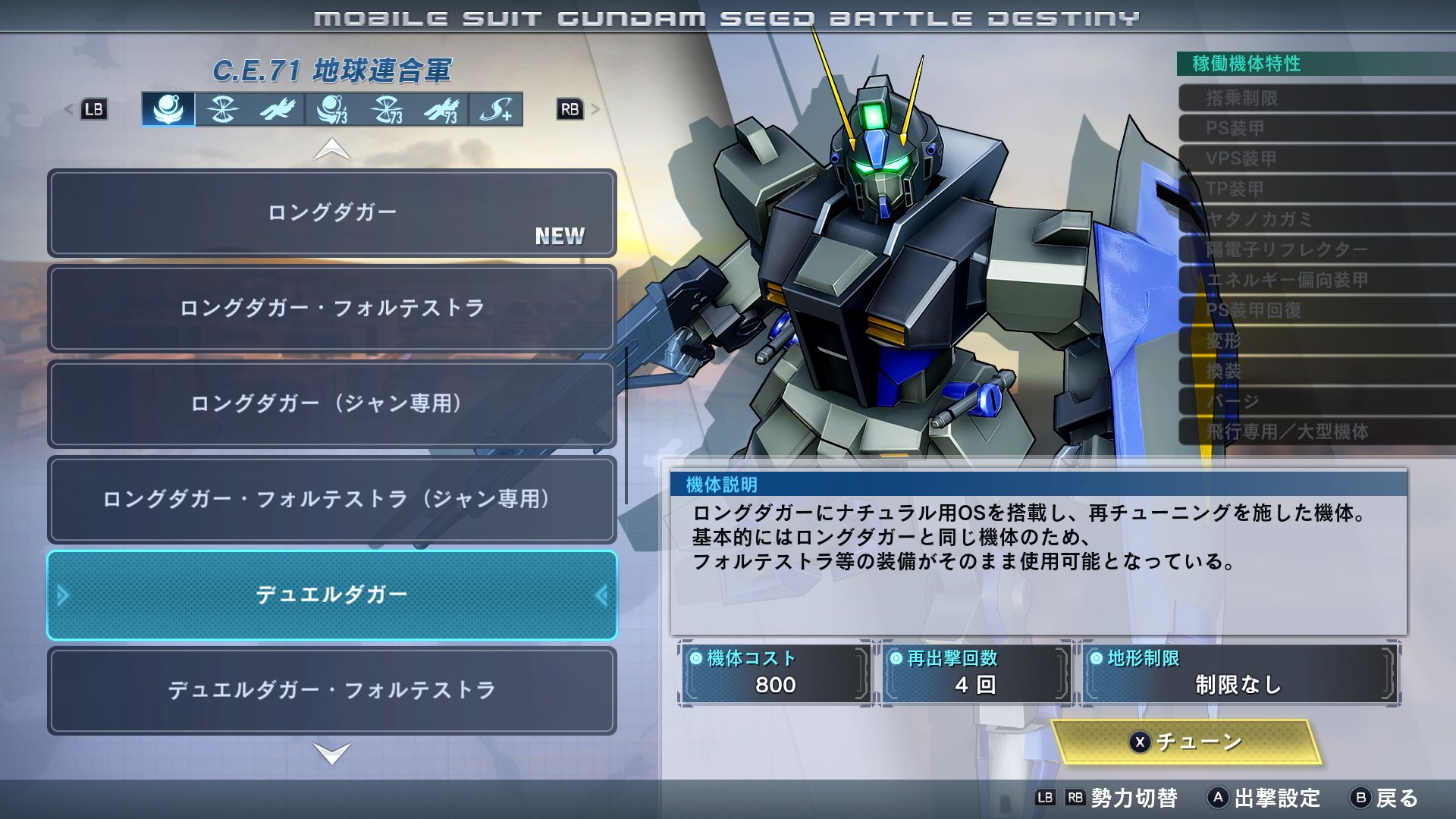 中にはナチュラル用のOSが搭載されており、搭乗制限のない機体も