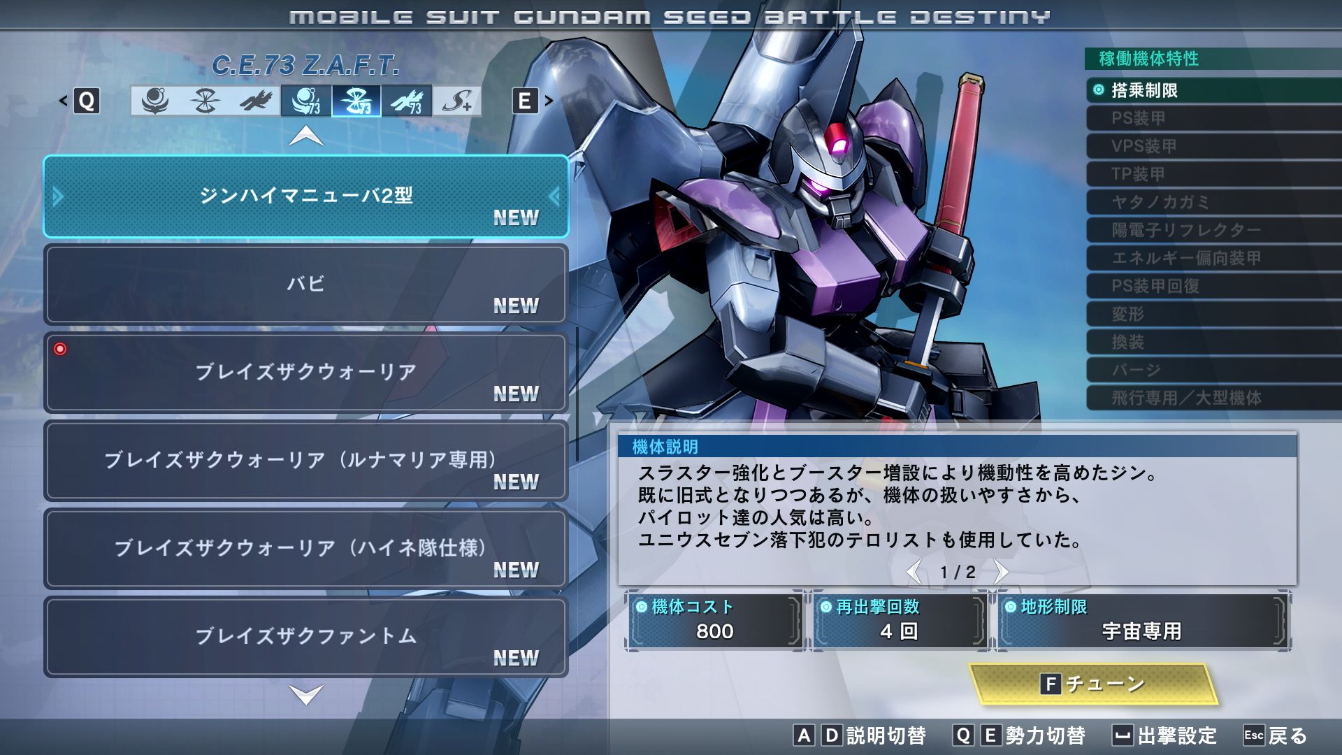 ジンハイマニューバ2型（宇宙専用）