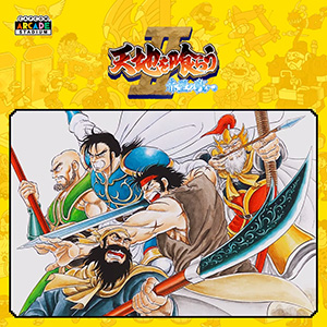 天地を喰らうII - 赤壁の戦い -