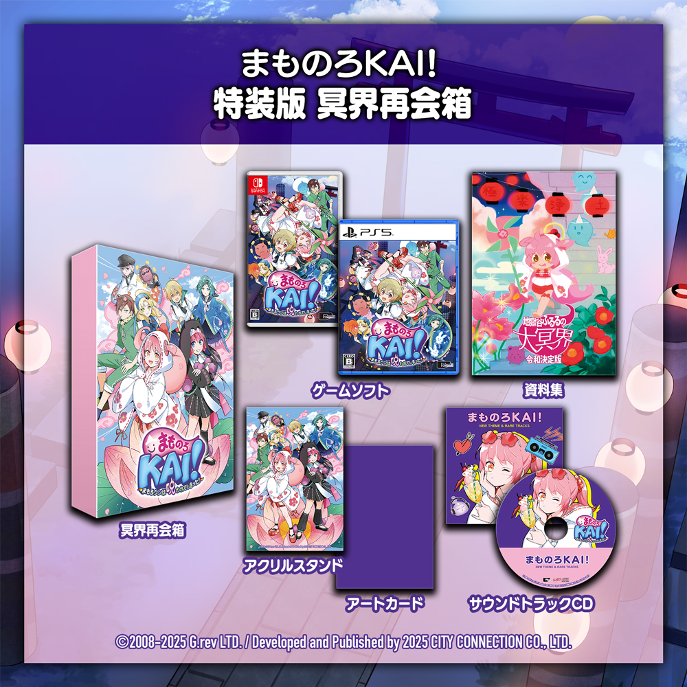 特装版「冥界再会箱」イメージ