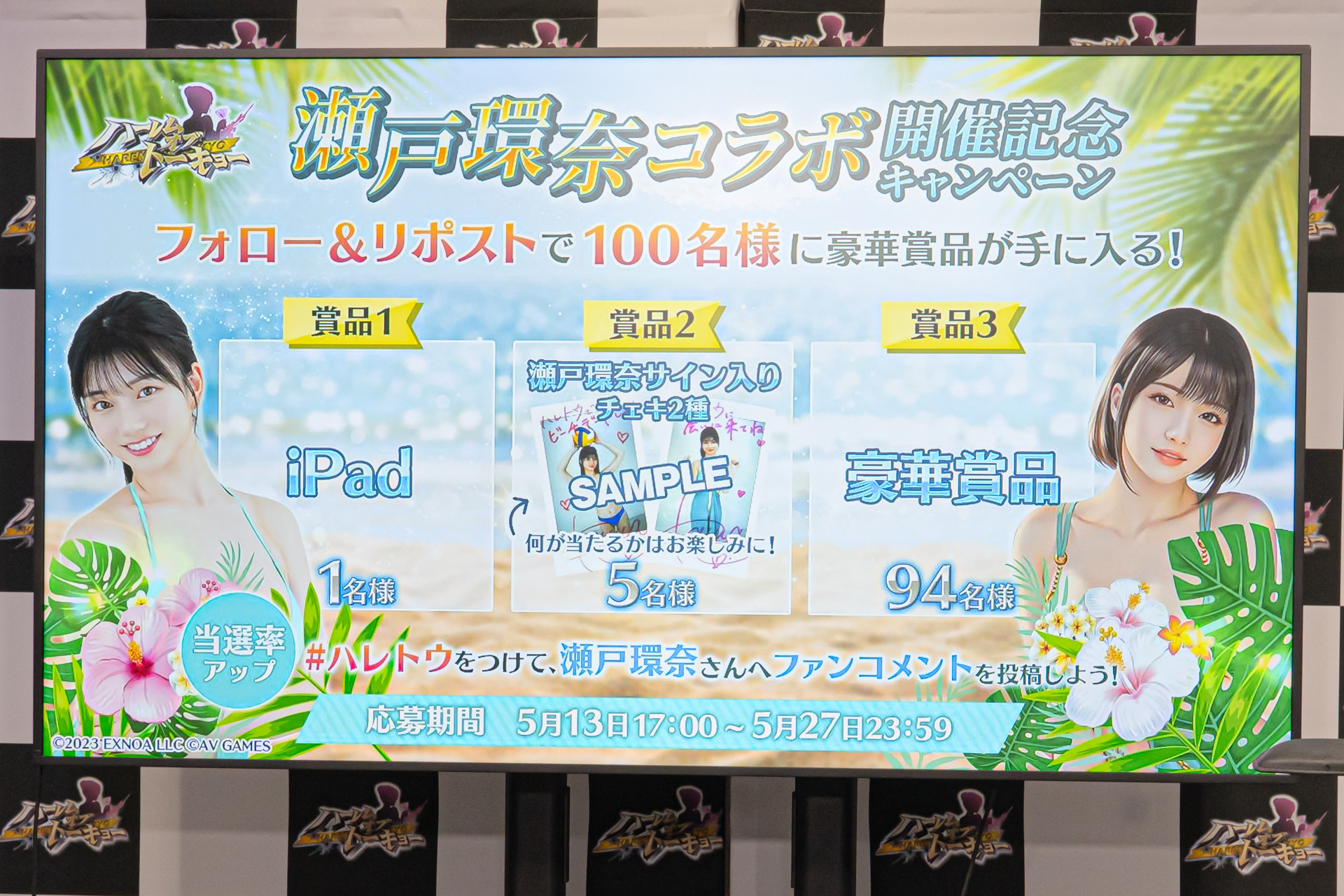 コラボ開催を記念して、iPadや瀬戸環奈さんのサイン入りチェキなど豪華賞品が100名に当たるフォロー＆リポストキャンペーンなども行なわれる