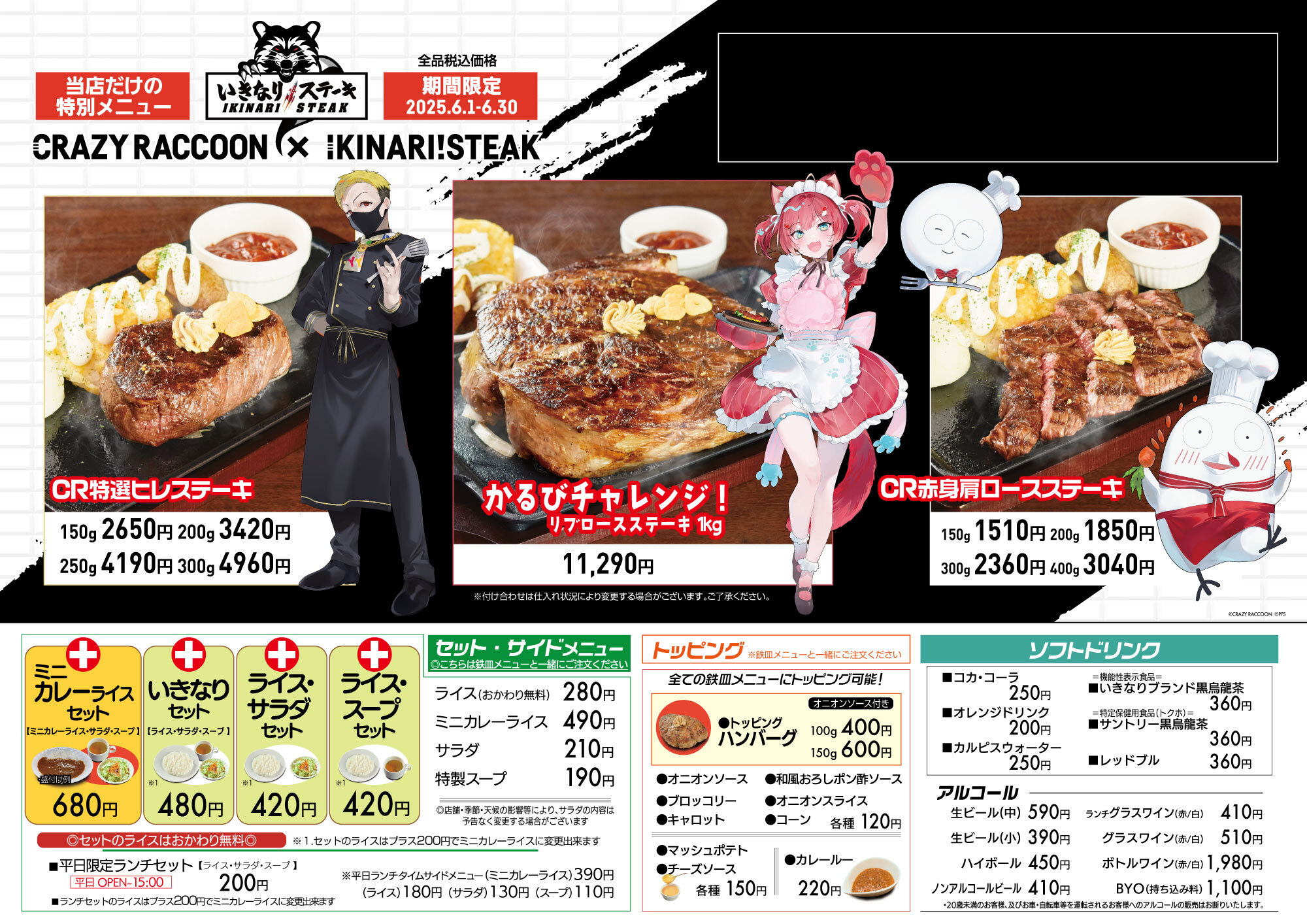 コラボ限定メニュー販売 ※対象7店舗限定販売 末広町店、池袋西口店、蒲田店、名古屋大須店、大阪福島店、BRANCH博多パピヨンガーデン店、仙台店