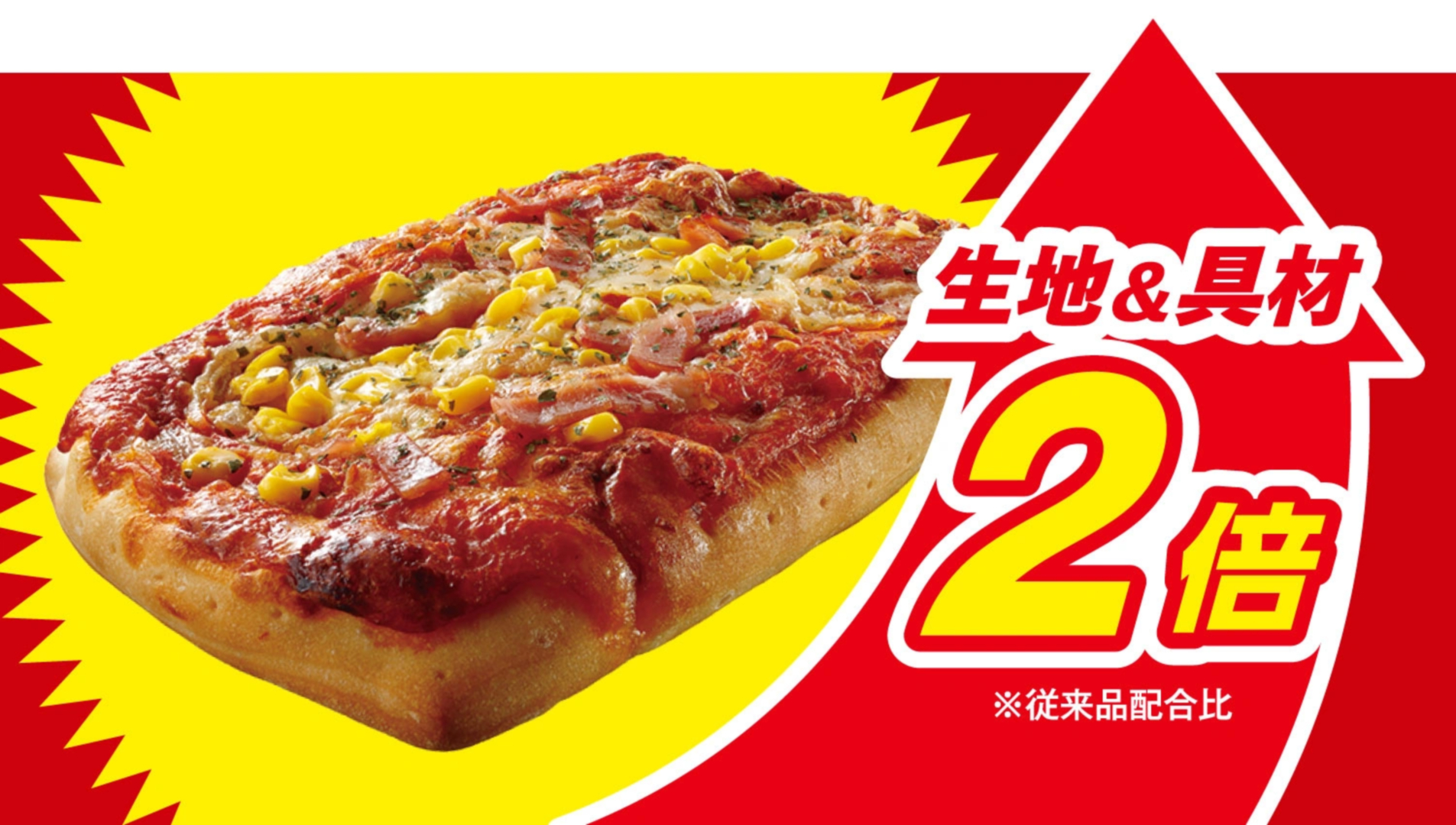 「ミックスピザパン」