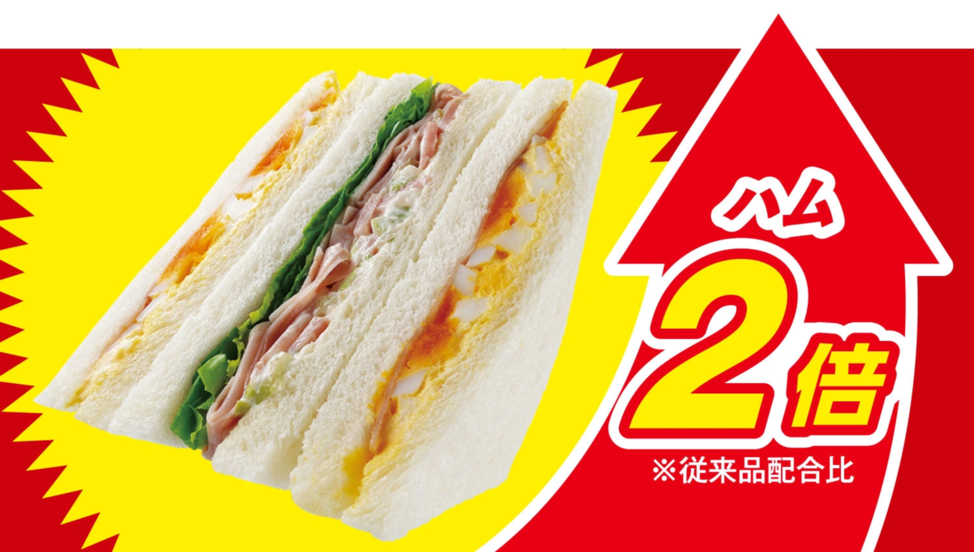 「ハムとたまごのサンド」