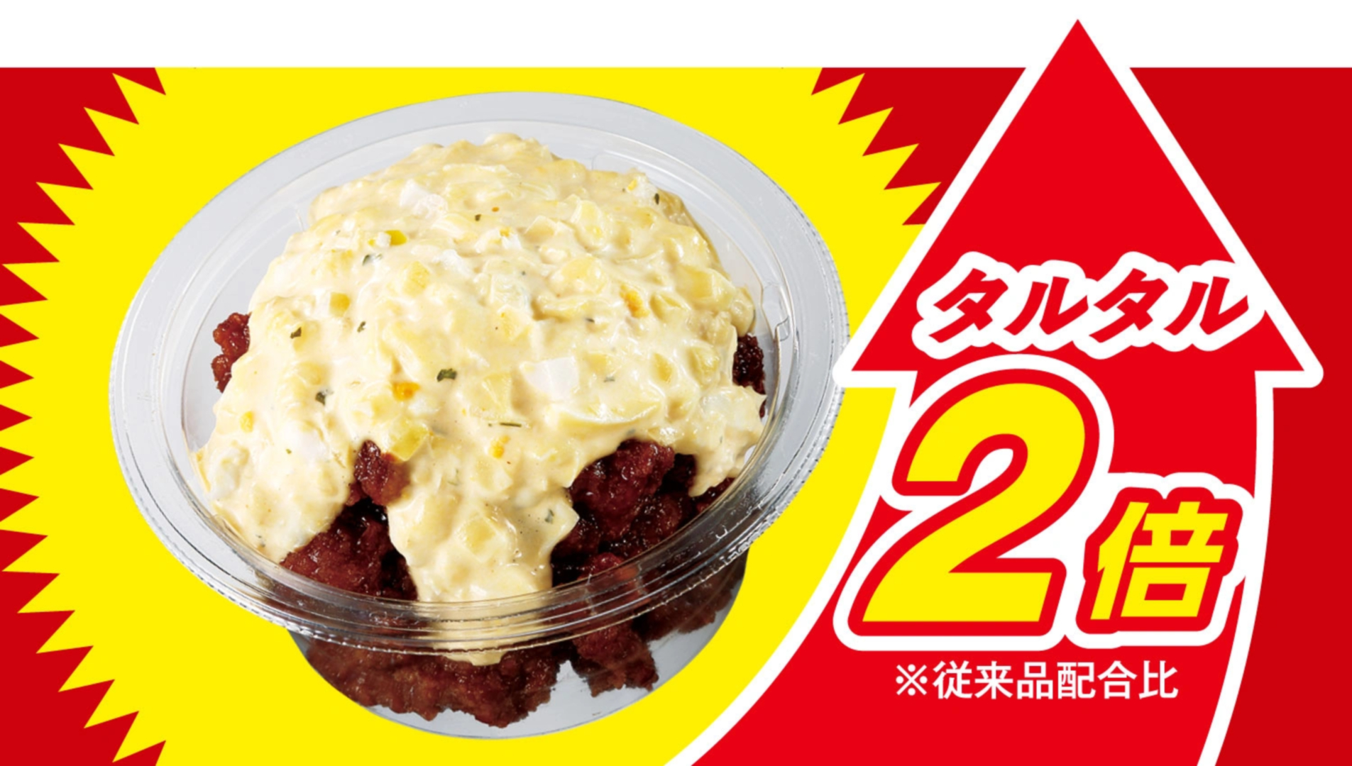 「冷たいまま食べるチキン南蛮」