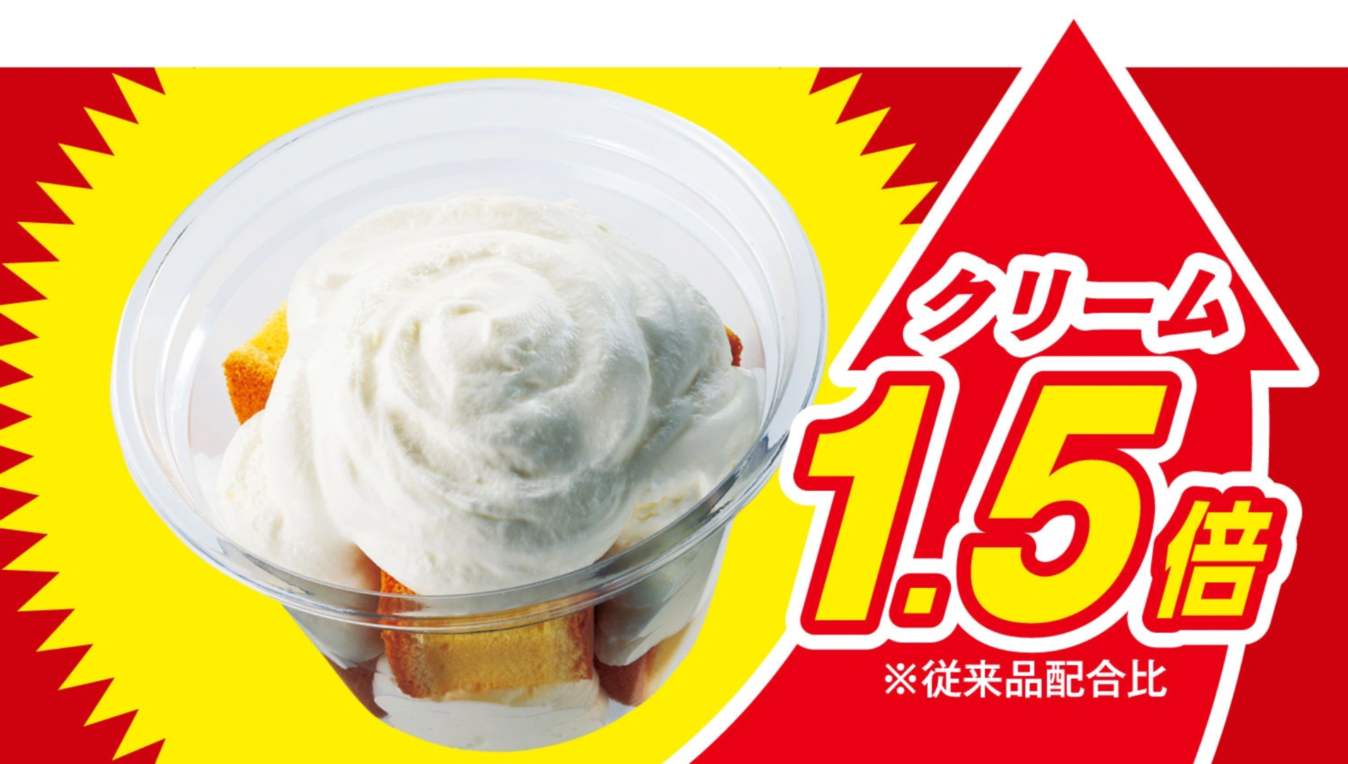 「ふんわりクリームシフォン」