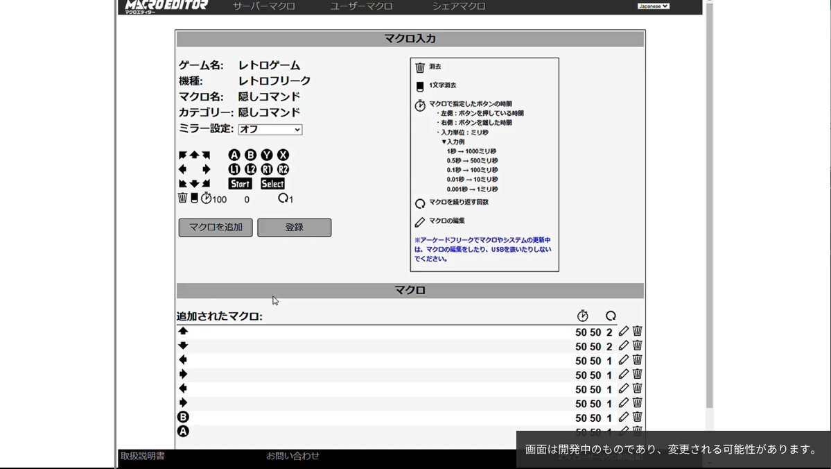 「アーケードフリーク」のマクロエディター