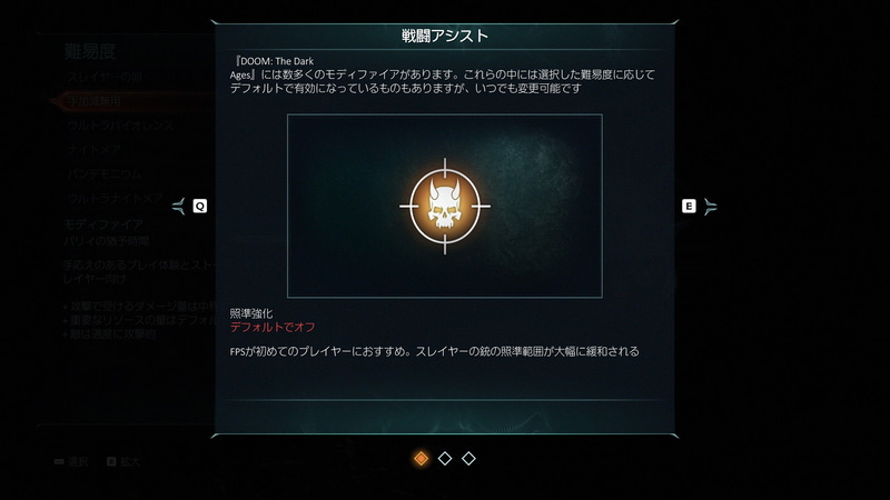単純な難易度設定だけでなく、細かなカスタマイズもできる。これにより遊び方は大きく増している