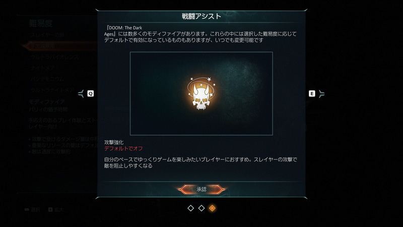 単純な難易度設定だけでなく、細かなカスタマイズもできる。これにより遊び方は大きく増している