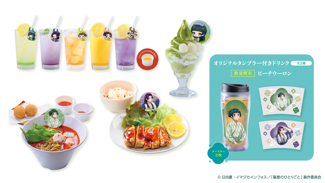 コラボメニュー