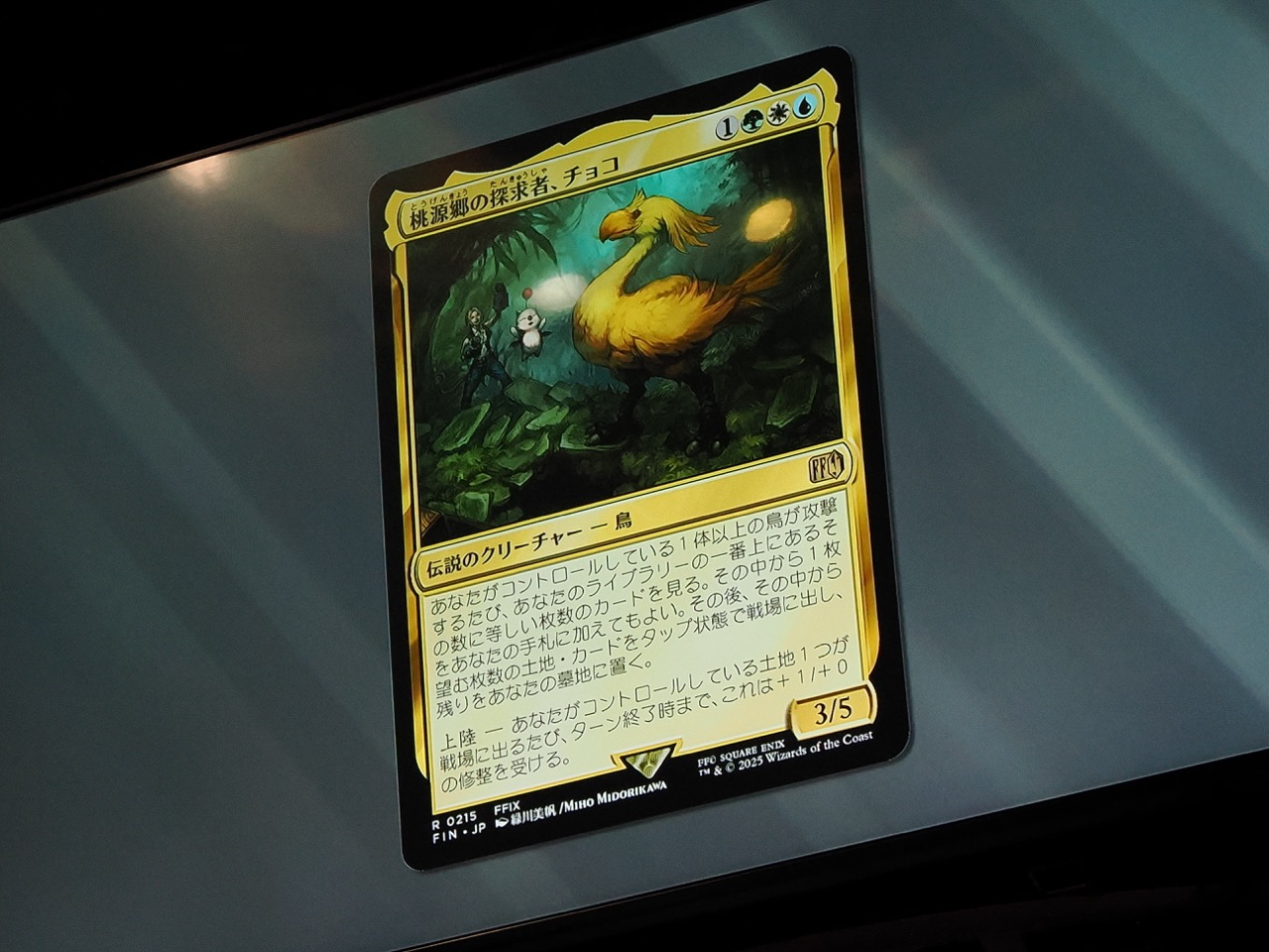 「FF9」に登場するチョコボこと「チョコ」。てっきり「FF5」の「ボコ」を発表するのかと思っていたが、あえてチョコを選ぶ辺りが実にマニアックな視点だ