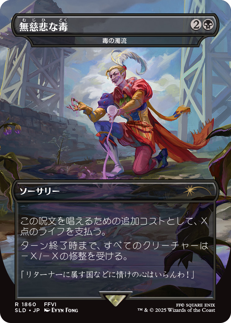 ケフカが河に毒を流す「FF6」でも印象的なシーンがイラスト化。ドマ城の悲劇がよみがえる……。このネタをカード化したかったのはザキール氏なのだそうだ