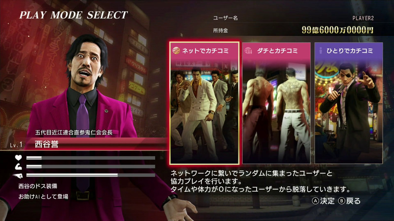 プレイモードは「ネットでカチコミ」、「ダチとカチコミ」、「ひとりでカチコミ」の3モードが用意されている