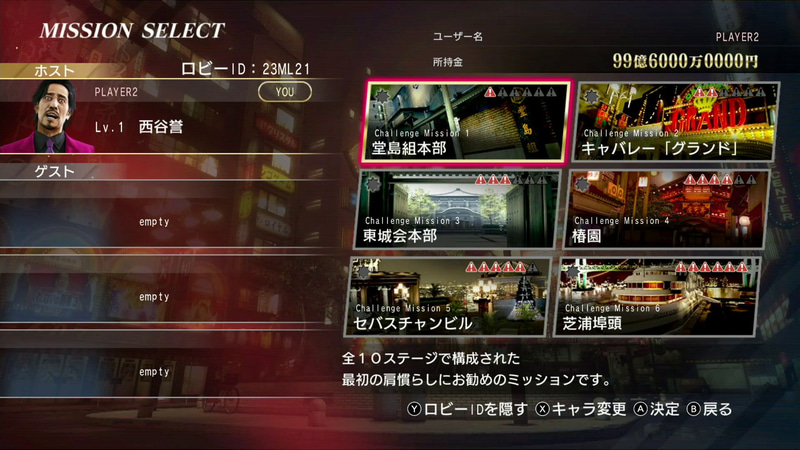「堂島組本部」、「キャバレーグランド」、「東城会本部」、「椿園」、「セバスチャンビル」、「芝浦埠頭」の6ステージから選択してプレイする。高難易度のミッションはキャラクターをきっちり育てないと難しい