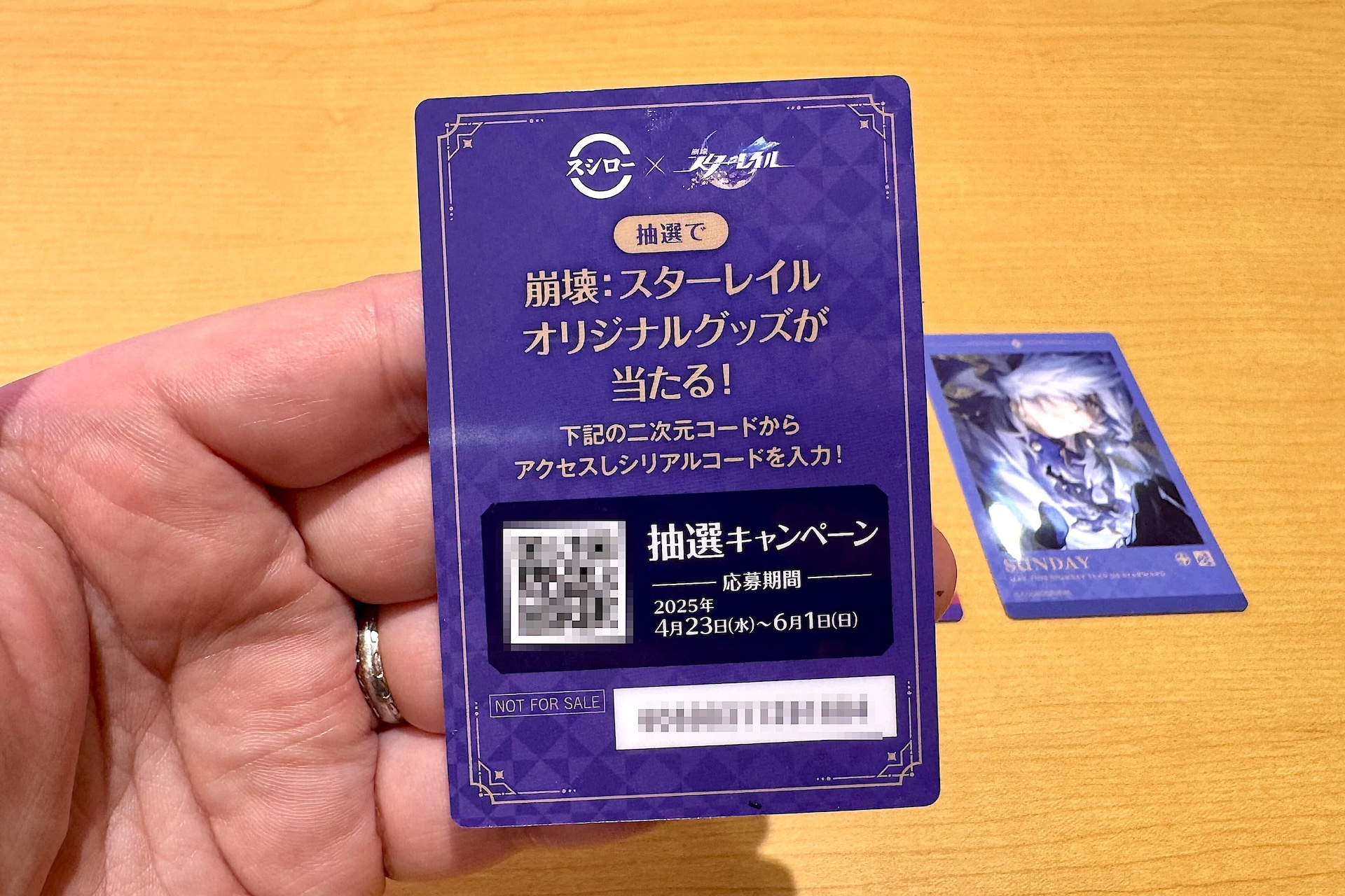 裏には「崩壊：スターレイル」のオリジナルグッズが当たる抽選キャンペーンのコード付き。応募期間は6月1日まで