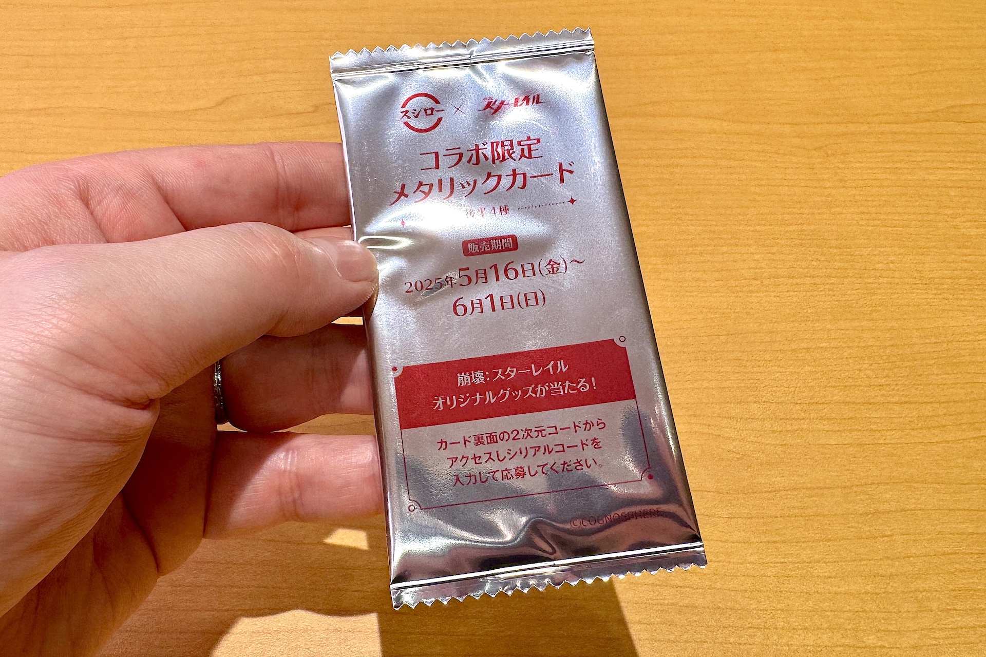 カードはブラインドパッケージ入りとなっていてランダム提供となる。こちらが後半のパッケージだ