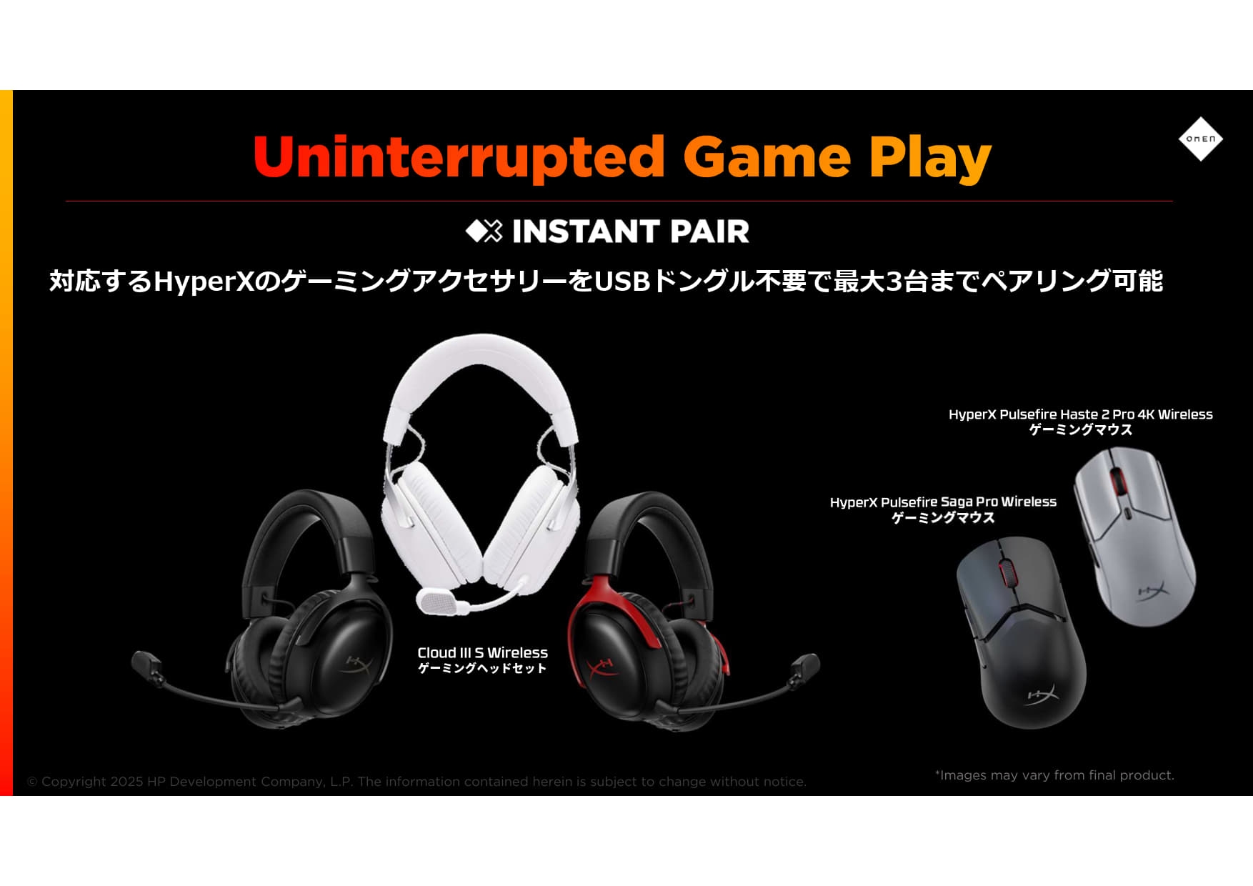 HyperX製品とのシナジーもポイントとなる