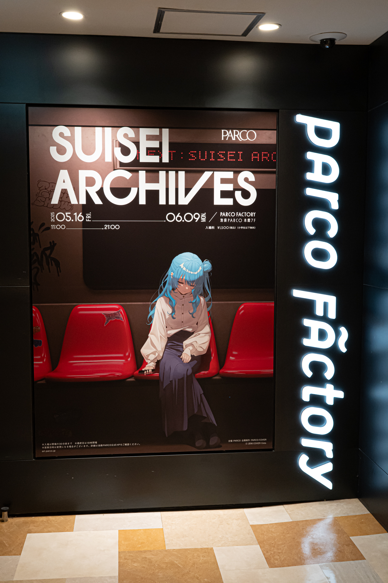 星詠みたちが観測した“彗星”、その尾を辿るメトロに乗り込む