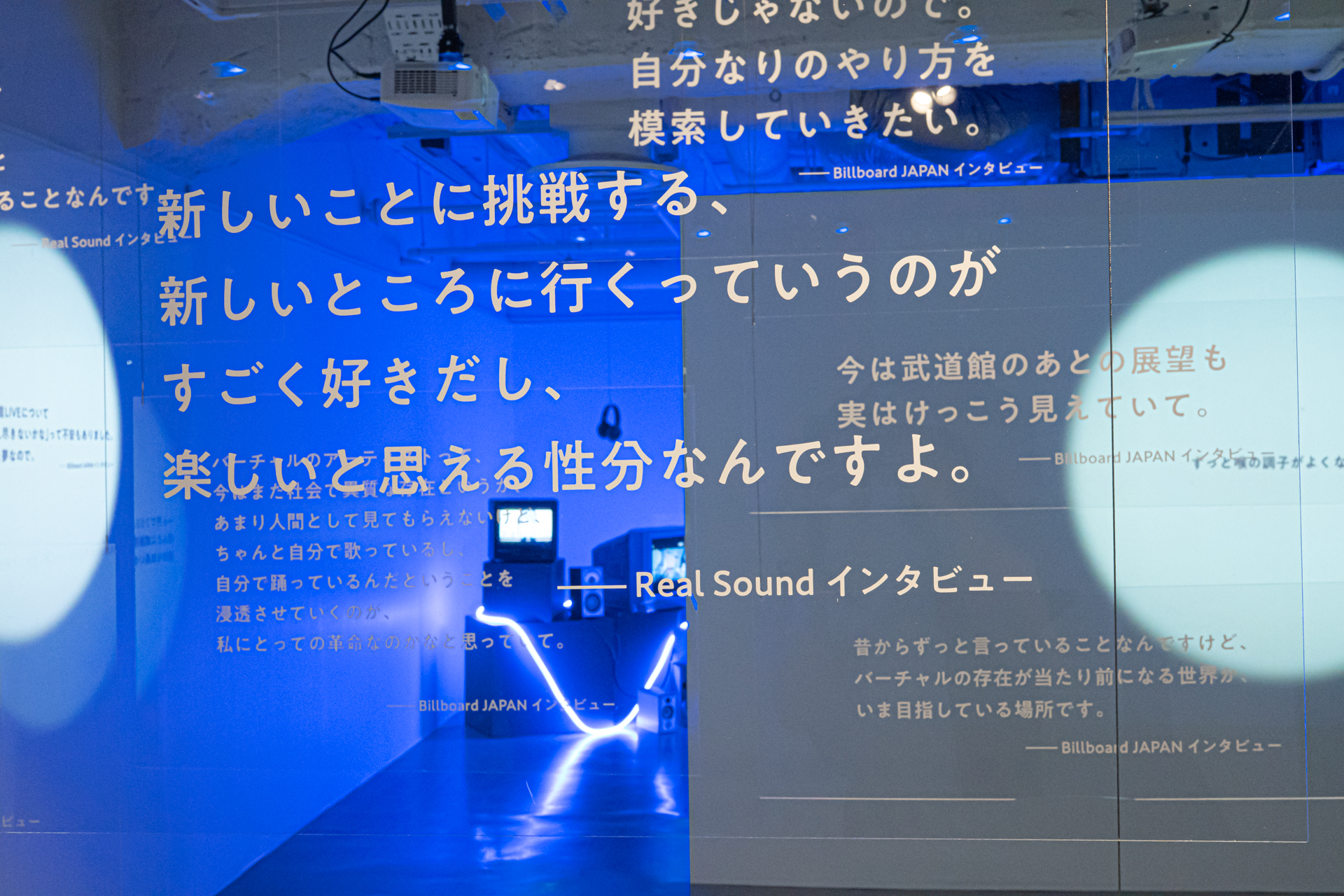 「アルバムを出す」、「新しいことに挑戦する」、「Vtuberを広げたい」と、彼女のエネルギッシュな情動の一端に触れることができる