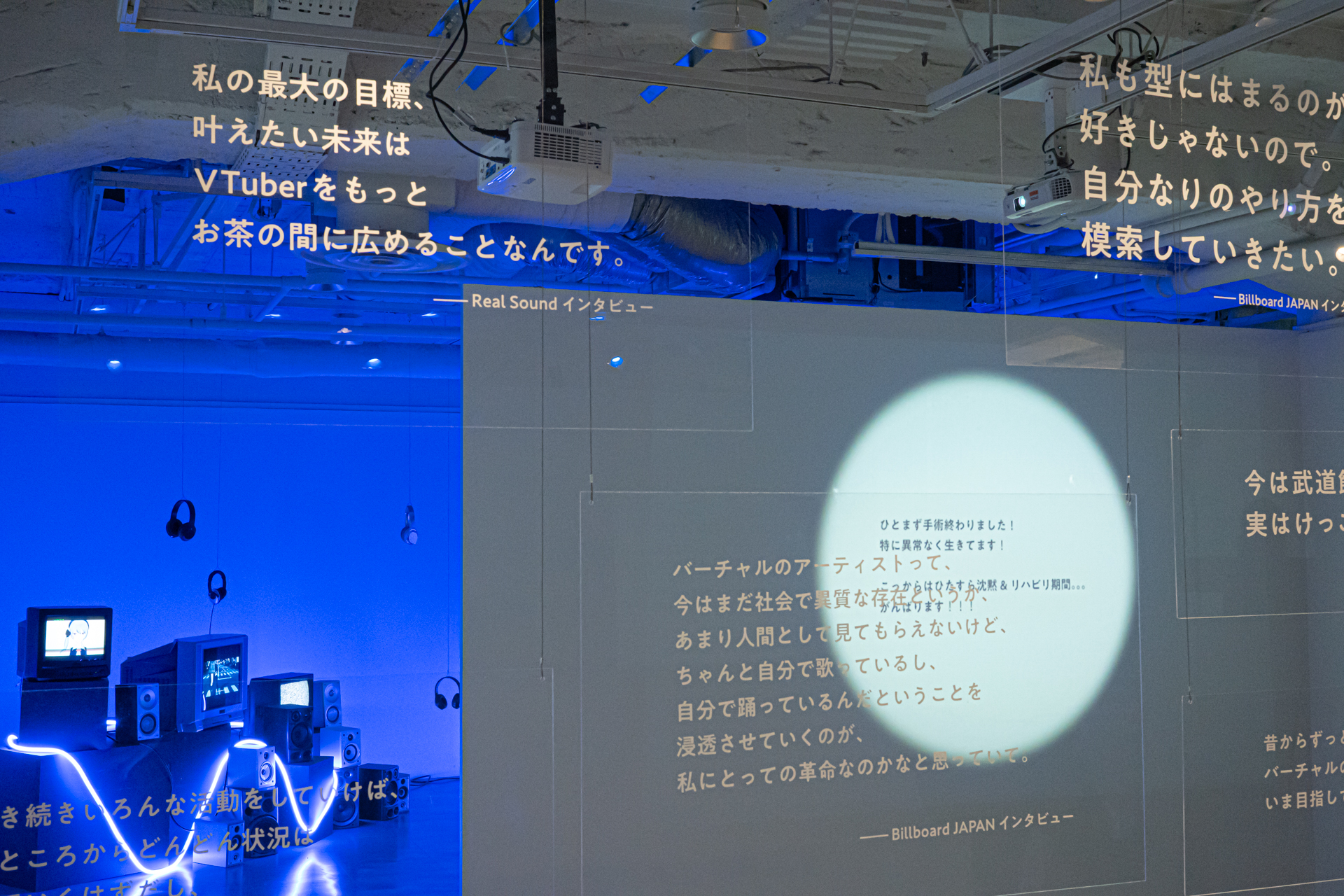 「アルバムを出す」、「新しいことに挑戦する」、「Vtuberを広げたい」と、彼女のエネルギッシュな情動の一端に触れることができる