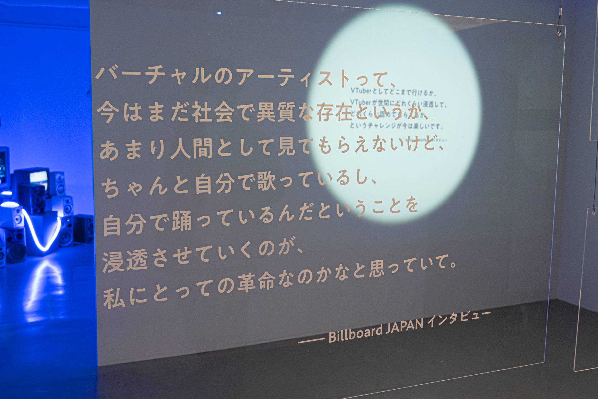 「アルバムを出す」、「新しいことに挑戦する」、「Vtuberを広げたい」と、彼女のエネルギッシュな情動の一端に触れることができる