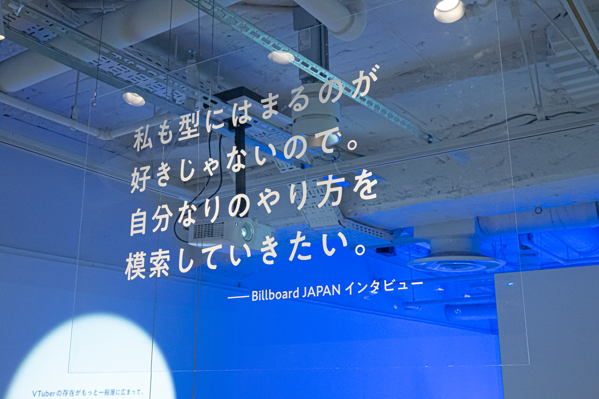 「アルバムを出す」、「新しいことに挑戦する」、「Vtuberを広げたい」と、彼女のエネルギッシュな情動の一端に触れることができる