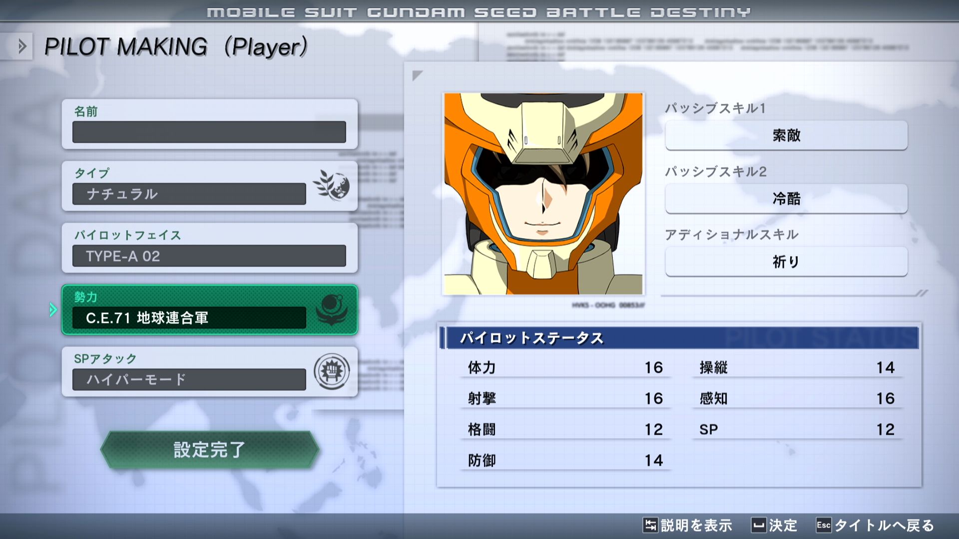 ナチュラルかコーディネーターか、地球連合軍かZ.A.F.Tか。一兵士として運命の戦いに挑む