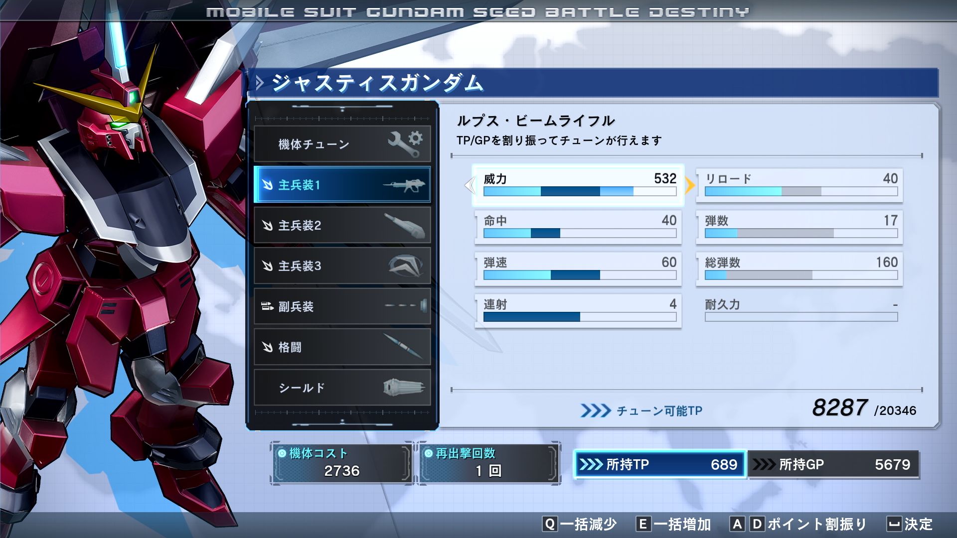 兵装のチューンでは威力や命中、速度までも強化可能